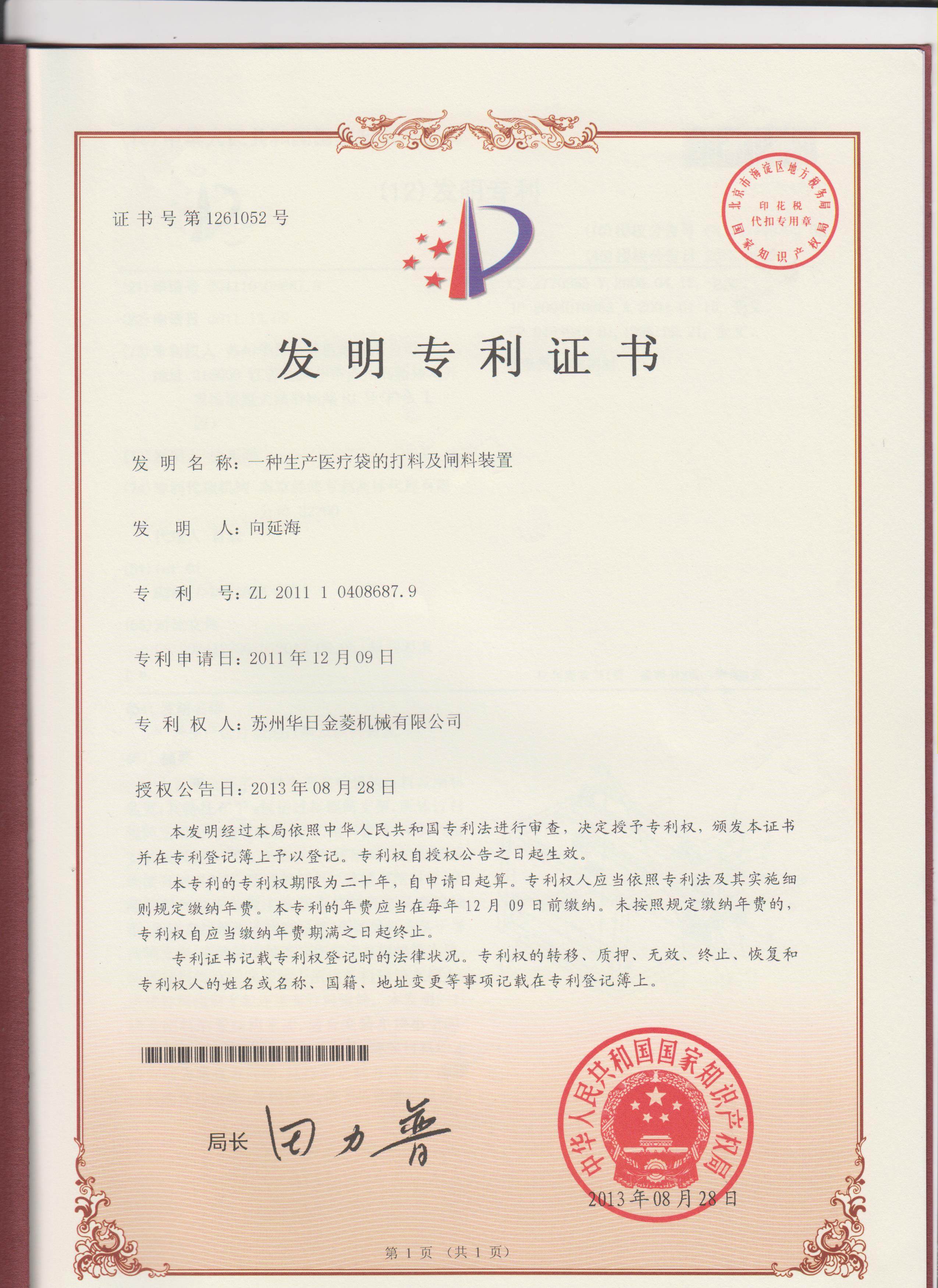 专利