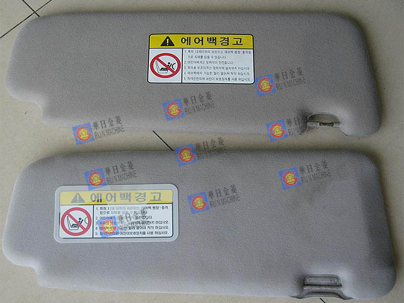汽车遮阳板样品