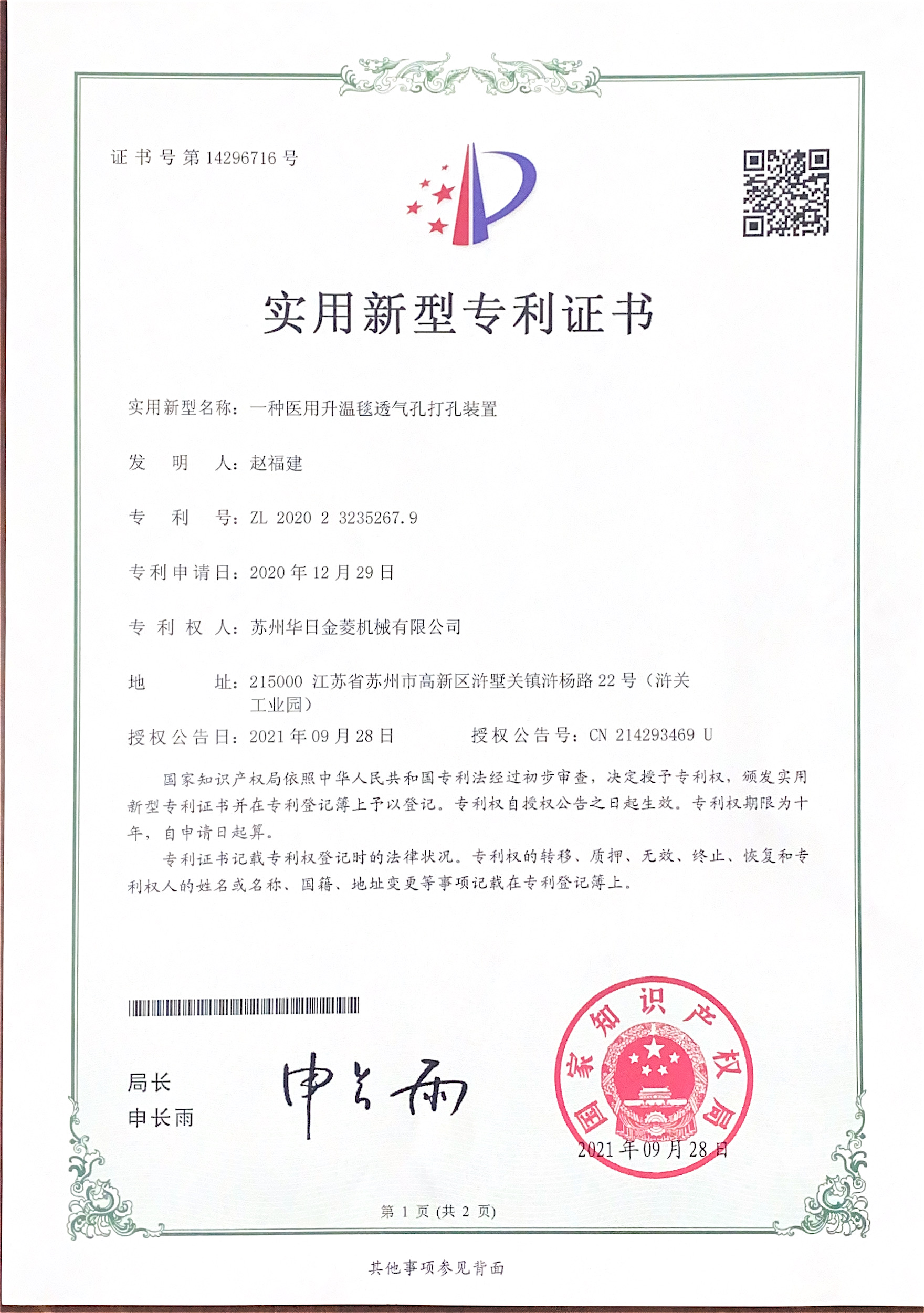 升温毯自动打透气孔专利