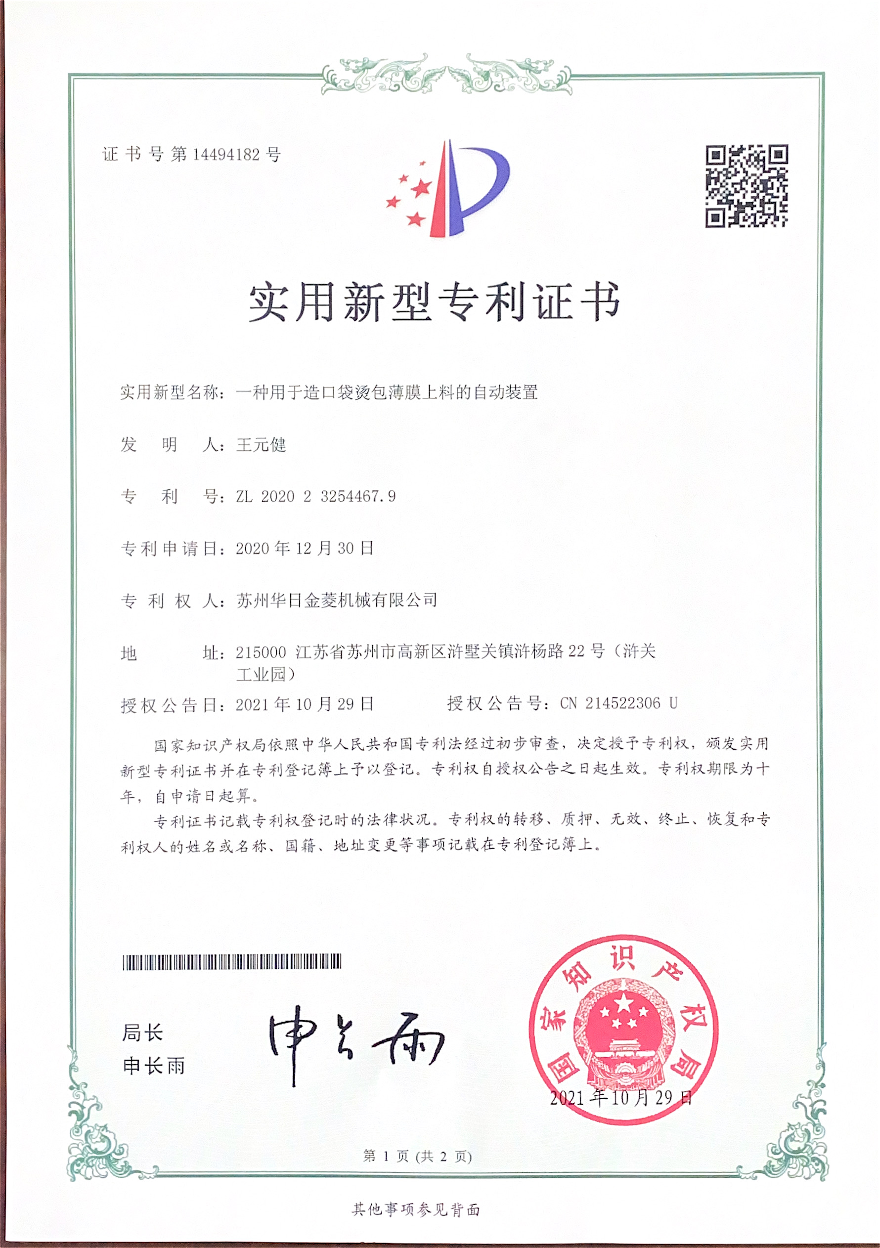 造口袋薄膜自动焊接专利