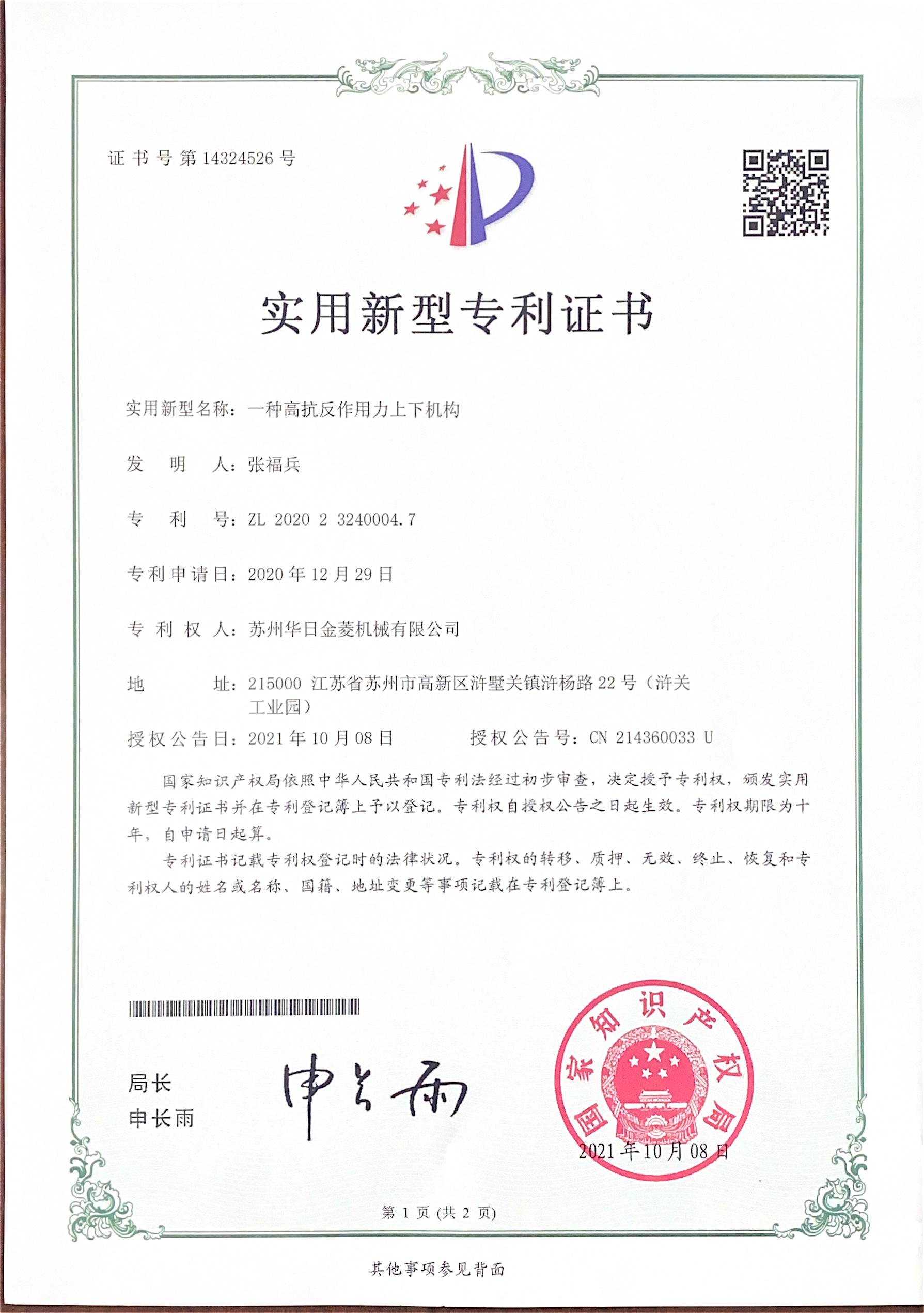 高抗反作用力专利