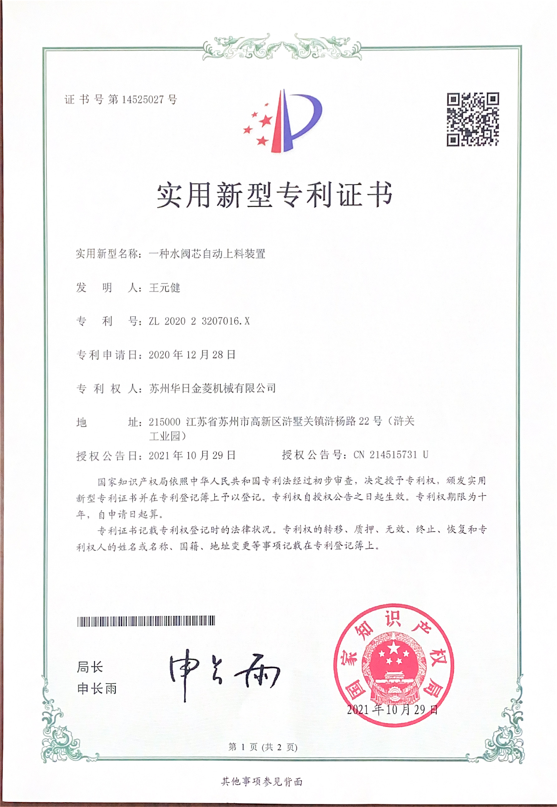 水阀芯自动上料专利